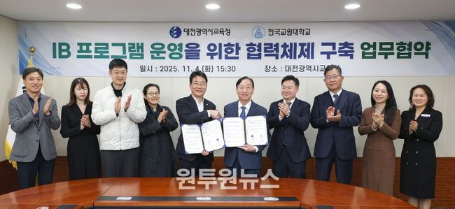 2025년 IB교육 전문가 양성과정 업무협약식