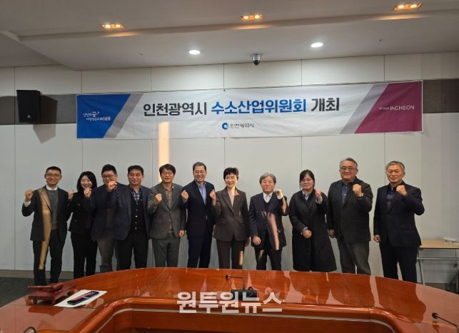 인천시, 제8차 수소산업위원회 개최…‘인천형 수소산업 기본계획’본격 추진