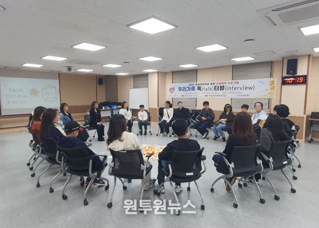 ‘2025 정서적지지를 통한 관계회복프로그램 _우리가족 톡터뷰’연수