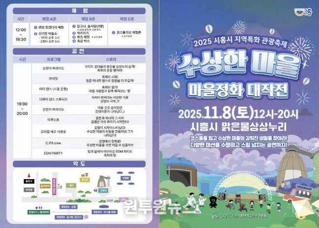 '수상한 마을 마을정화 대작전' 홍보물