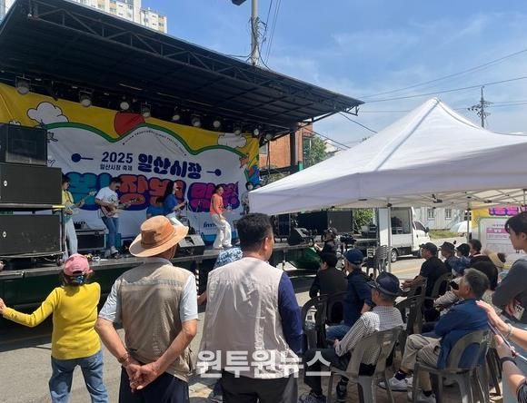 2025년 일산시장 축제 '일산시장 연대상권 행사'
