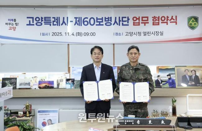 고양시- 제60보병사단 업무협약식 기념촬영