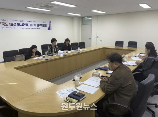 국도 1호선 도시연맹 제2회 실무자회의