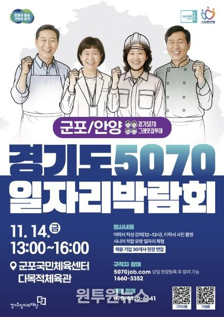 5070일자리박람회