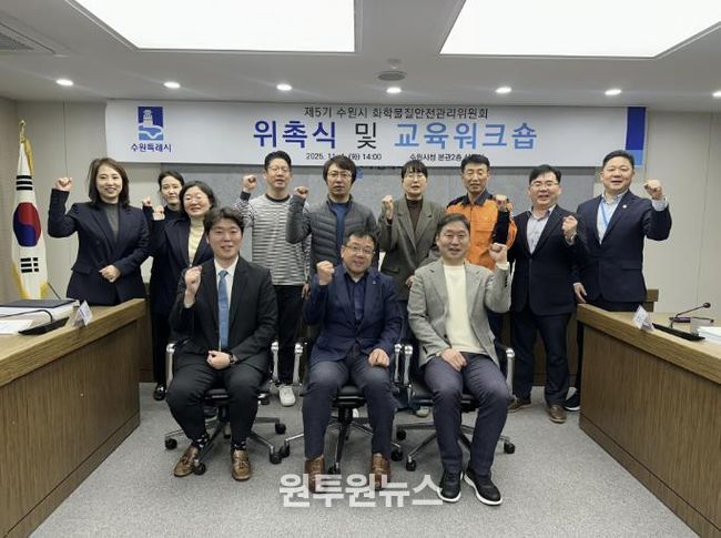 김현수 수원시 제1부시장(앞줄 가운데)과 수원시 화학물질관리위원회 위원들이 함께하고 있다.