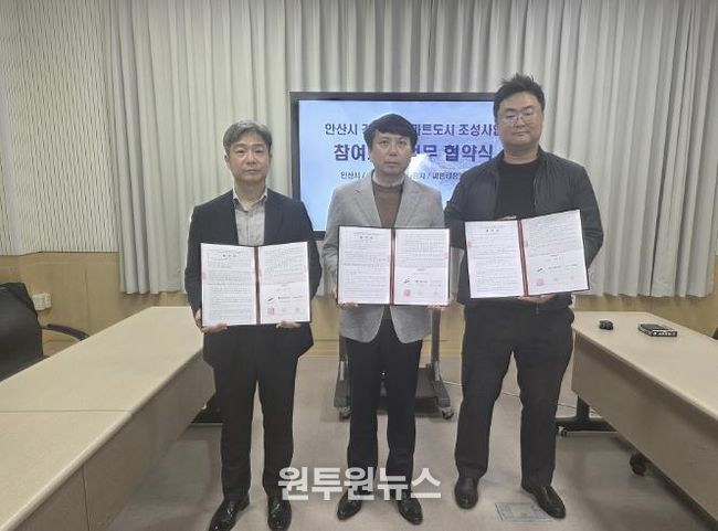 문숭성 안산시 스마트도시과장(사진 가운데)과 참여기관 관계자들이 '안산시 강소형 스마트도시 조성사업' 참여기관 협약식을 개최하고 기념촬영을 하고 있다.