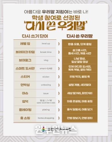 우리말 다시 쓰기 공모 홍보물