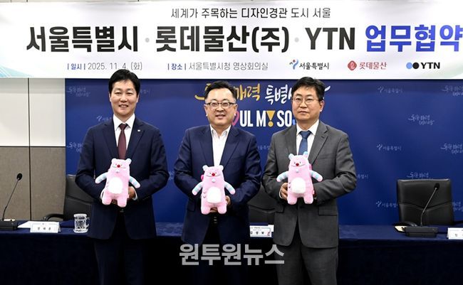 서울시·롯데물산(주)·YTN 업무협약식(왼쪽부터 장재훈 롯데물산㈜ 대표이사, 김성보 서울시 행정2부시장, 정재훈 YTN 전무이사)