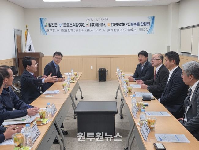 강진쌀 수출을 위한 간담회가 강진군 통합RPC에서 열렸다.