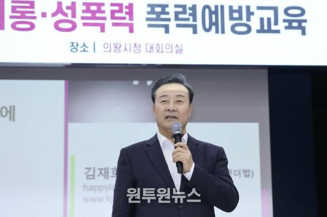 의왕시, 전 직원 대상 하반기 폭력 예방 교육 실시