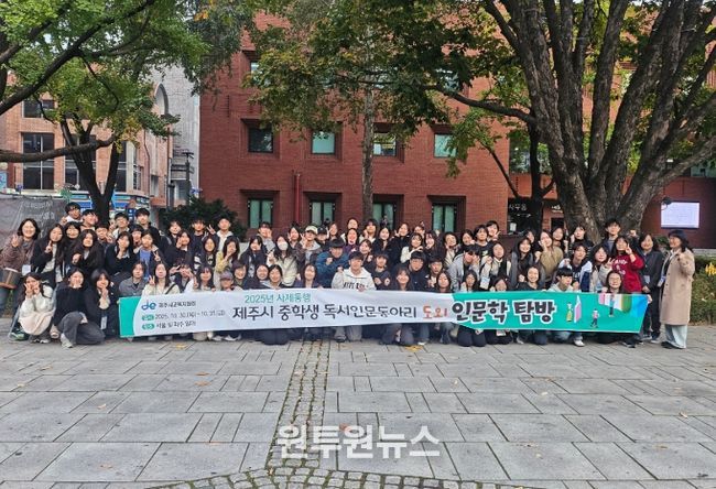 2025 사제동행 독서인문동아리 도외 인문학 탐방