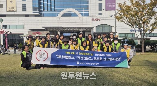 공무원, 안전모니터봉사단, 안전보안관 등 30여 명이 참여한 캠페인 단체 기념촬영