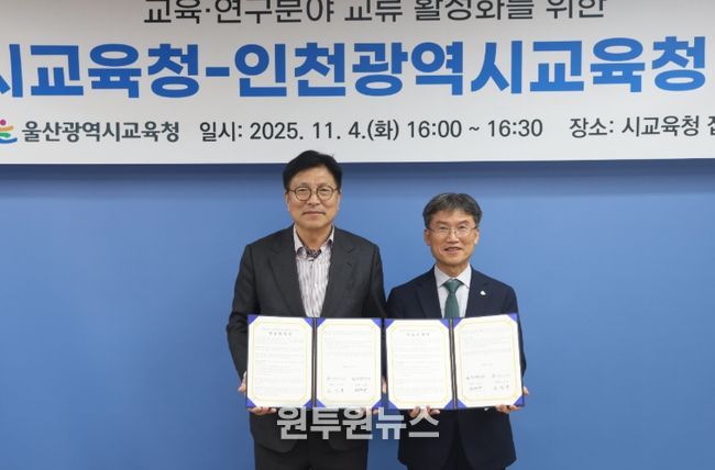 울산광역시교육청과 읽걷쓰 문화 확산을 위한 상호 협약