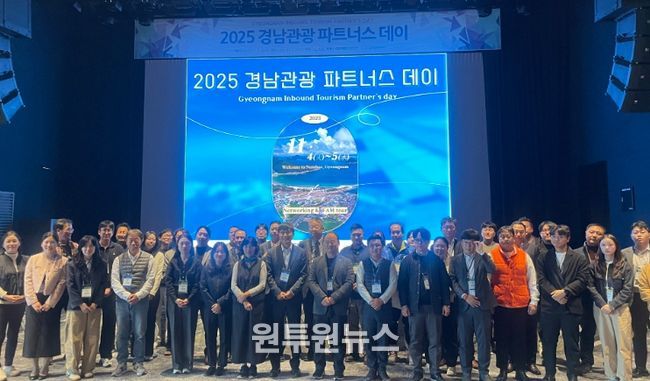 경남관광 파트너스데이