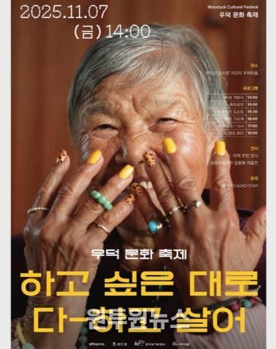 부안군 농업기술센터 우덕문화축제 7일 개최