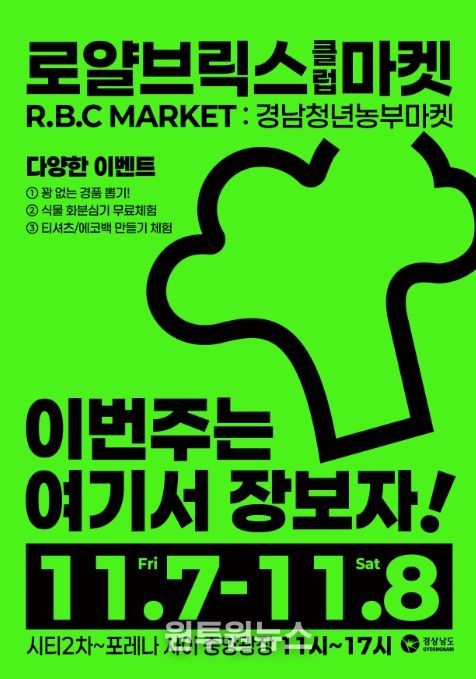 ‘2025년 청년농업인 농특산물 직거래장터 한마당’ 행사 포스터