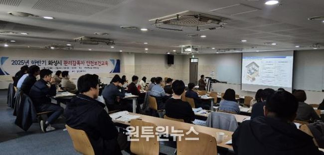 화성특례시가 4일 화성시 관리감독자 등을 대상으로 하반기 안전보건교육을 하고 있다