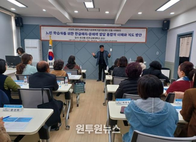 경주교육지원청 2025 경주기초학력거점지원센터 10월 사례회의 실시
