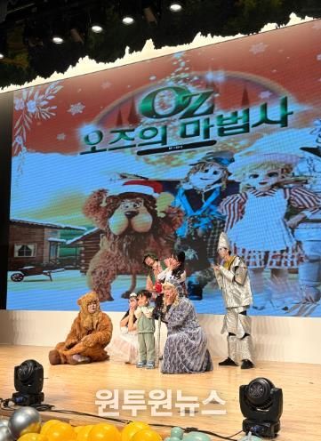 경주교육지원청'온가족 어울림 놀이' 가족뮤지컬 ‘오즈의 마법사’ 공연