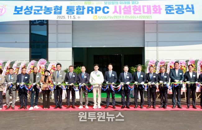 ‘보성군농협 통합 RPC 시설현대화’ 준공식 개최_보성군농협 통합RPC 시설현대화 준공식 테이프 커팅식을 진행하고 있다.