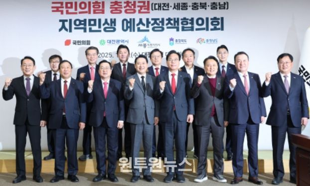 국민의힘 충청권 지역민생 예산정책협의회