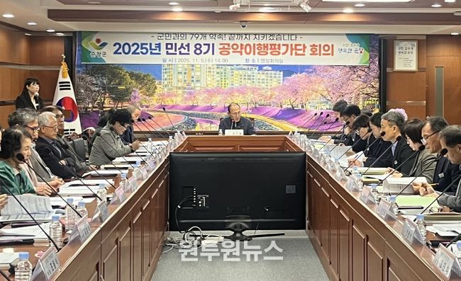 민선 8기 공약이행평가단 회의 개최