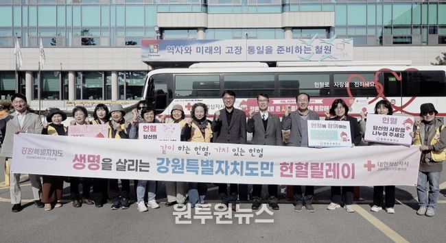 강원 헌혈릴레이 캠페인 철원편