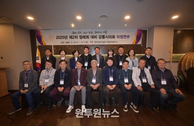 강릉시의회 의정연수