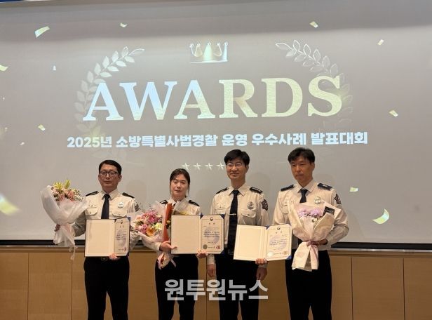 소방특사경 우수사례 발표대회