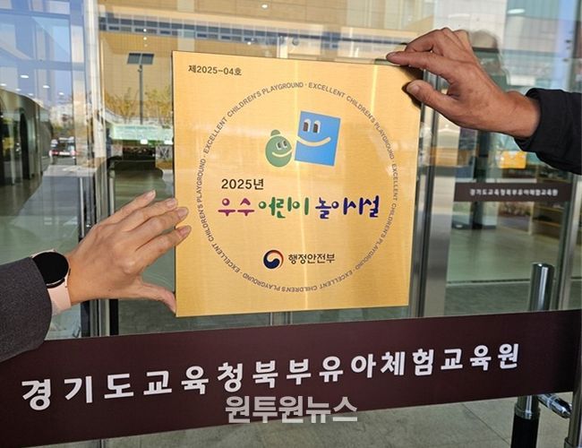 우수어린이놀이시설 현판