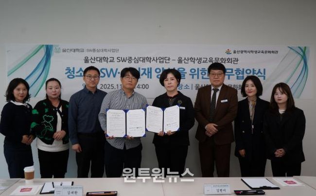 울산학생교육문화회관 김현미 관장(오른쪽)과 김대환 울산대학교 성과확산센터장이 업무협약을 체결하고 기념사진을 찍고있다