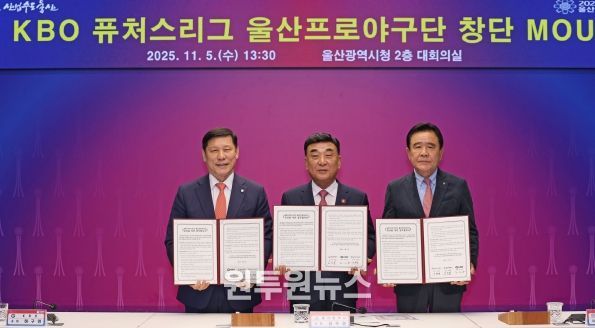 KBO-울산광역시, 퓨처스리그 참가 협약 체결