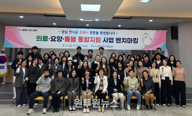 통합돌봄 우수사례 벤치마킹