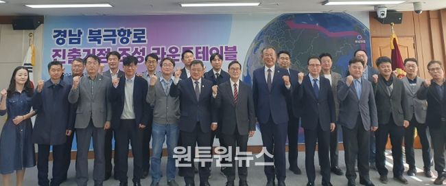 진해신항 북극항로 진출거점 조성 원탁회의(라운드테이블)