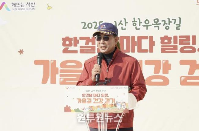 지난 5일 서산한우목장길에서 진행된 2025 한걸음마다 힐링, 가을길 건강걷기 행사