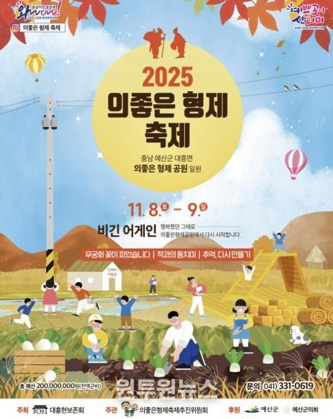 의좋은형제축제 포스터