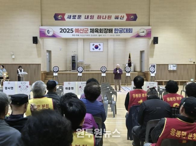 제2회 예산군체육회장기 한궁대회 개최 모습