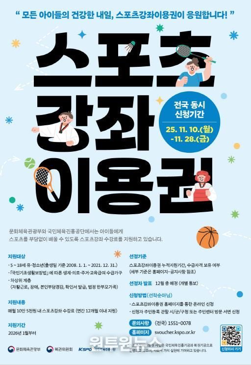 2026년 스포츠강좌이용권 홍보 포스터