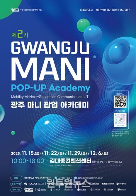 전남대 차세대통신사업단, 팝업 아카데미