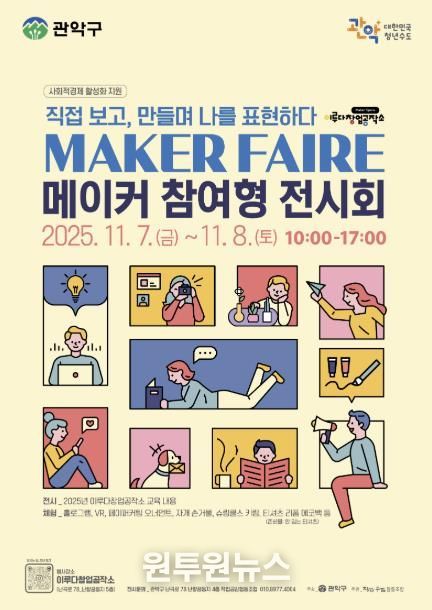 2025년 이루다 창업공작소 메이커 페어 홍보 포스터