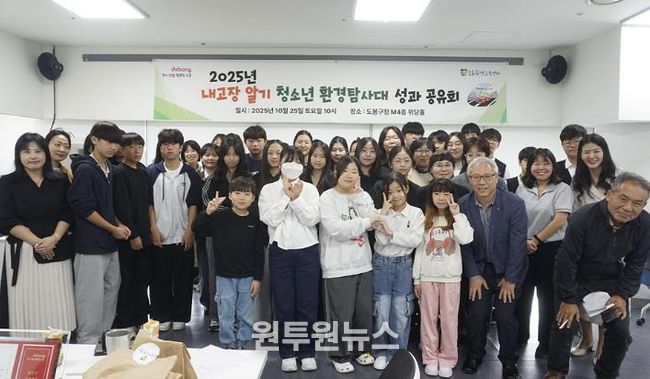 ‘2025년 내고장알기 청소년 환경탐사대 성과공유회’ 참석자 단체 사진