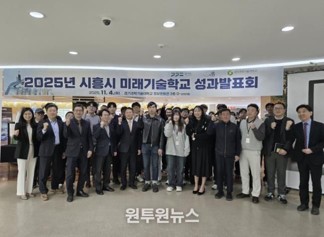 시흥시, 미래기술학교 산ㆍ관ㆍ학 협력 결실