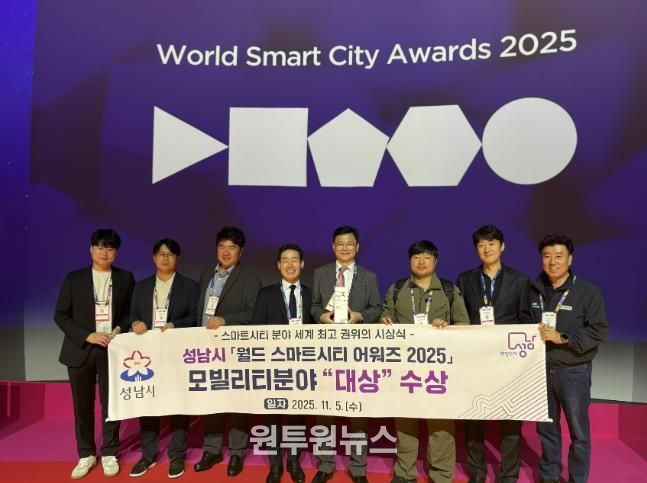 ‘2025 스마트시티 엑스포 월드 콩그레스(SCEWC 2025)’에 참여한 성남시 4차산업국 직원들과 성남기업 대표들이 5일 (현지시간) 스페인 바르셀로나에서 성남시 ‘월드 스마트시티 어워즈(World Smart City Awards)’ 모빌리티 부문 대상 수상 후 기념사진을 찍고 있다.