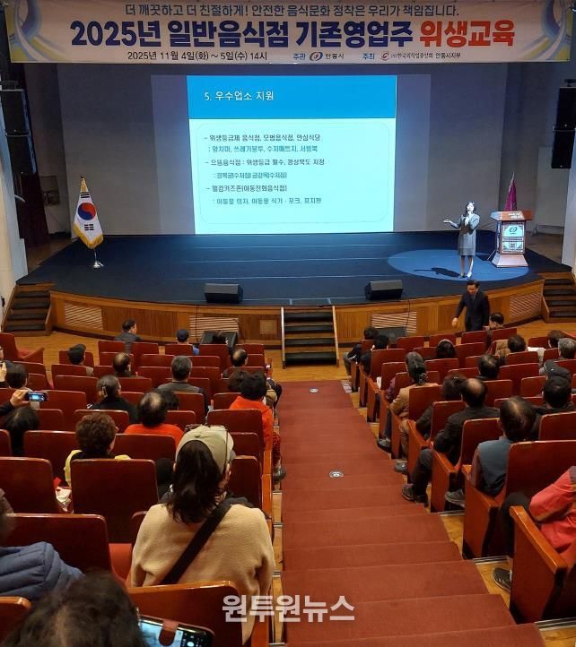 안동시, 2025년 일반음식점 기존영업주 위생교육 개최