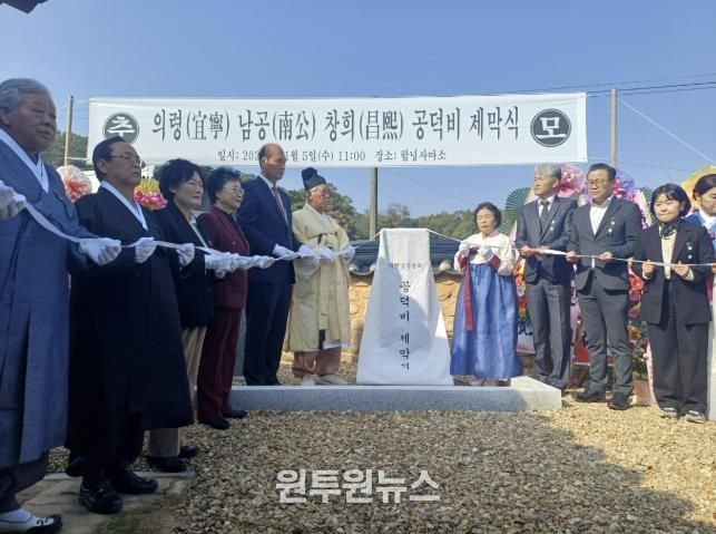 고(故) 남창희 전 상주시 함창읍장 공덕비 제막식