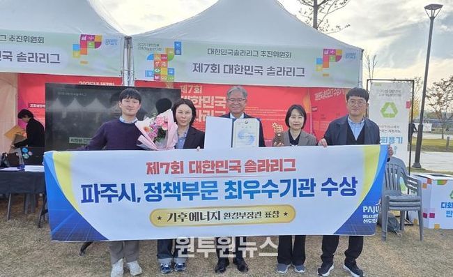 파주시 ‘대한민국 솔라리그’ 정책성과 최우수… 공공 재생에너지 직접 전력구매계약(PPA)으로 기업도시형 모델 제시