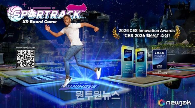 CES 혁신상-뉴작 SPORTRACK.