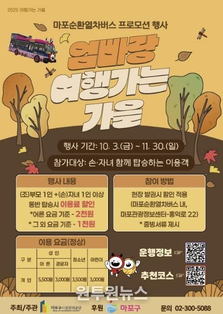 엄빠랑 여행가는 가을 포스터