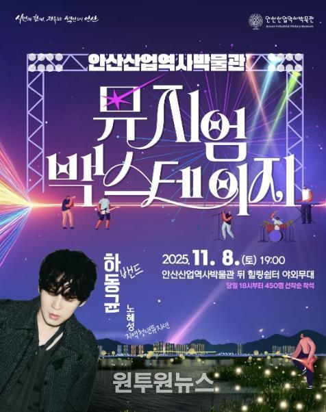 안산산업역사박물관 뮤지엄 백스테이지 디지털 홍보자료