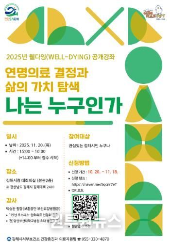 김해시 ‘웰다잉’ 공개강좌 개최